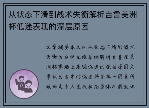 从状态下滑到战术失衡解析吉鲁美洲杯低迷表现的深层原因