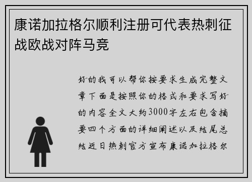 康诺加拉格尔顺利注册可代表热刺征战欧战对阵马竞