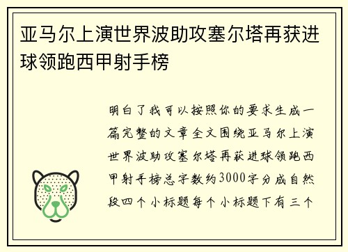 亚马尔上演世界波助攻塞尔塔再获进球领跑西甲射手榜