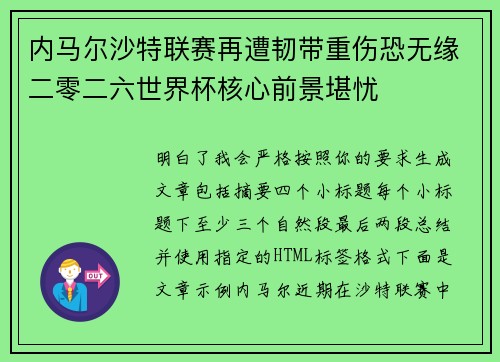 内马尔沙特联赛再遭韧带重伤恐无缘二零二六世界杯核心前景堪忧